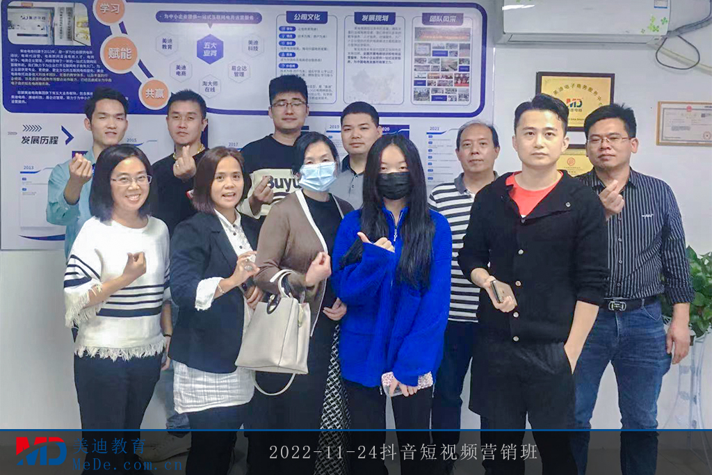 2022-11-24抖音短視頻營(yíng)銷班