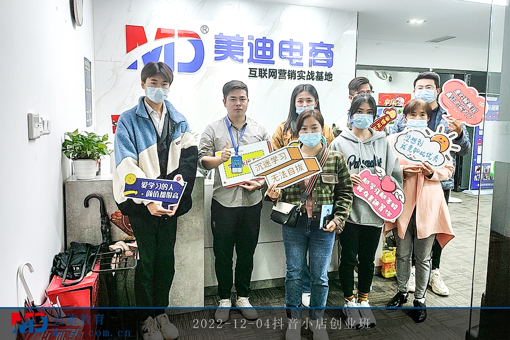 2022-12-04抖音小店創(chuàng)業(yè)班