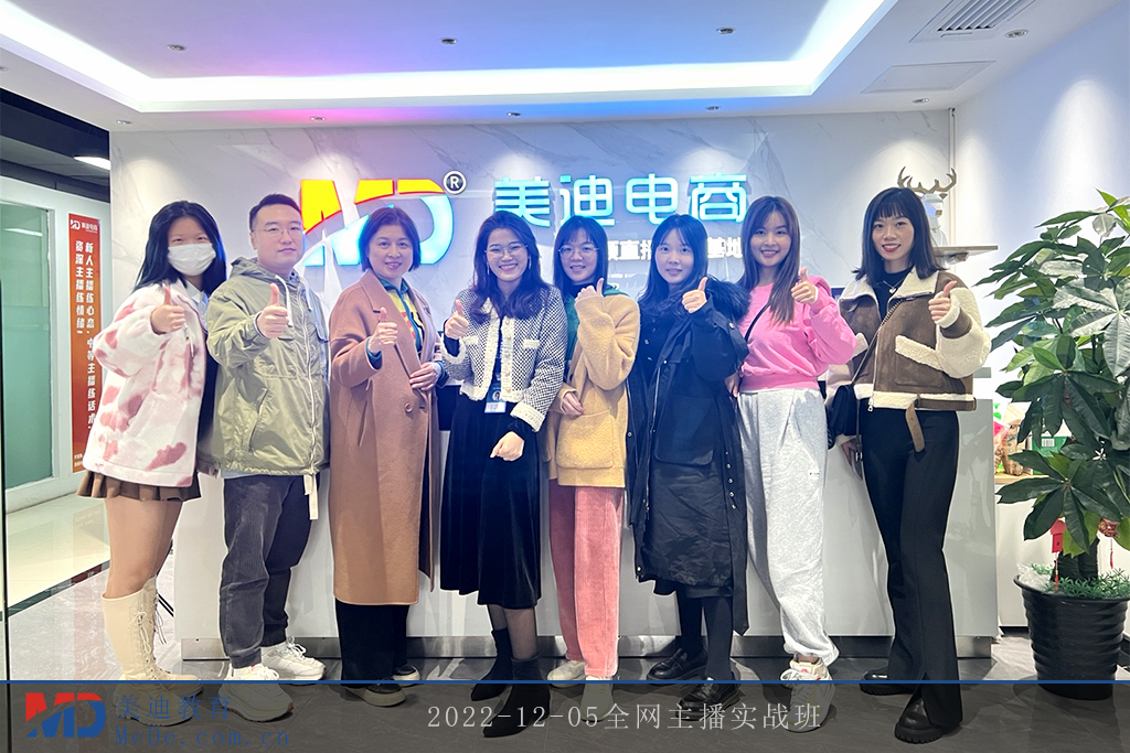 2022-12-05全網(wǎng)主播實(shí)戰(zhàn)班