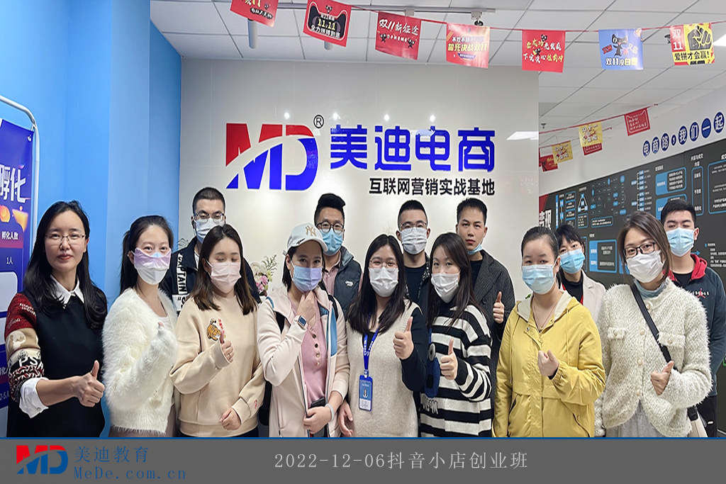 2022-12-06抖音小店創(chuàng)業(yè)班