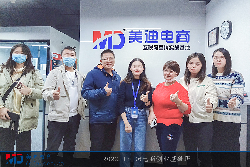 2022-12-06電商創(chuàng)業(yè)基礎(chǔ)班