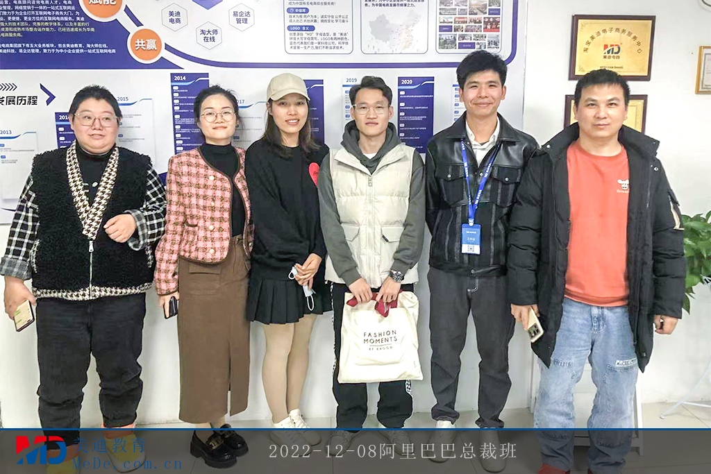 2022-12-08阿里巴巴總裁班