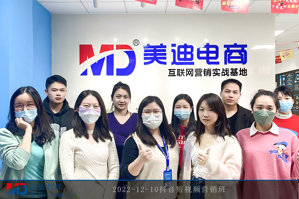 2022-12-10抖音短視頻營(yíng)銷班2