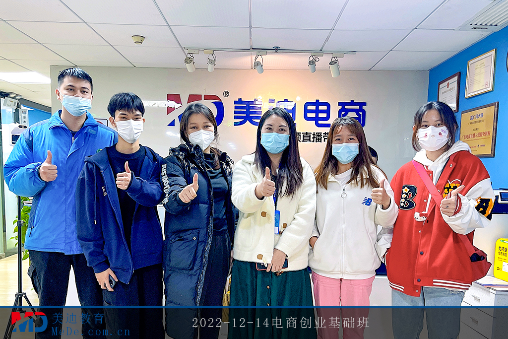 2022-12-14電商創(chuàng)業(yè)基礎(chǔ)班