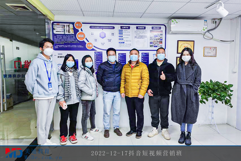 2022-12-17抖音短視頻營(yíng)銷班