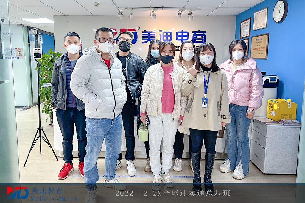 2022-12-29全球速賣通總裁班