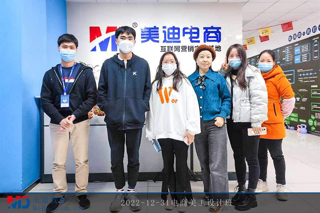 2022-12-31電商美工設(shè)計(jì)班