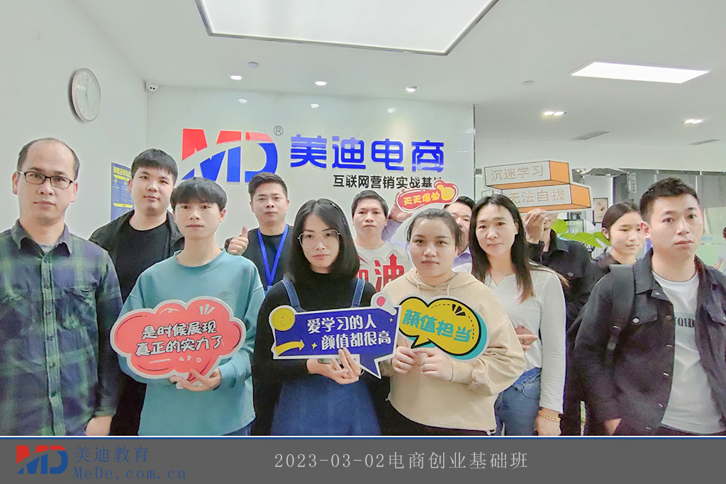 2023-03-02電商創(chuàng)業(yè)基礎(chǔ)班