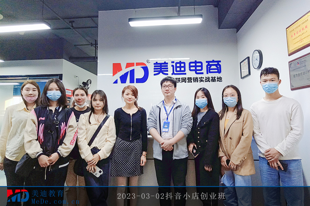 2023-03-02抖音小店創(chuàng)業(yè)班