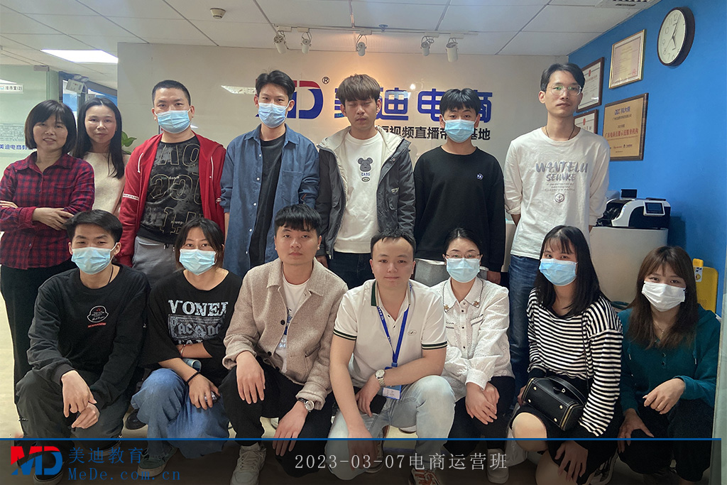 2023-03-07電商運營班