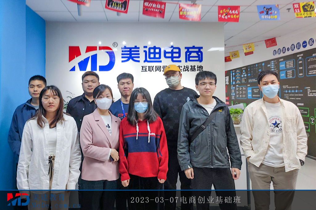 2023-03-07電商創(chuàng)業(yè)基礎(chǔ)班