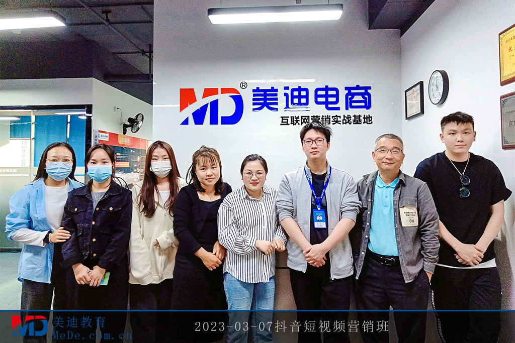 2023-03-07抖音短視頻營銷班