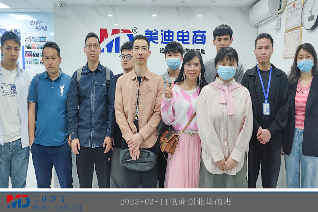 2023-03-11電商創(chuàng)業(yè)基礎(chǔ)班