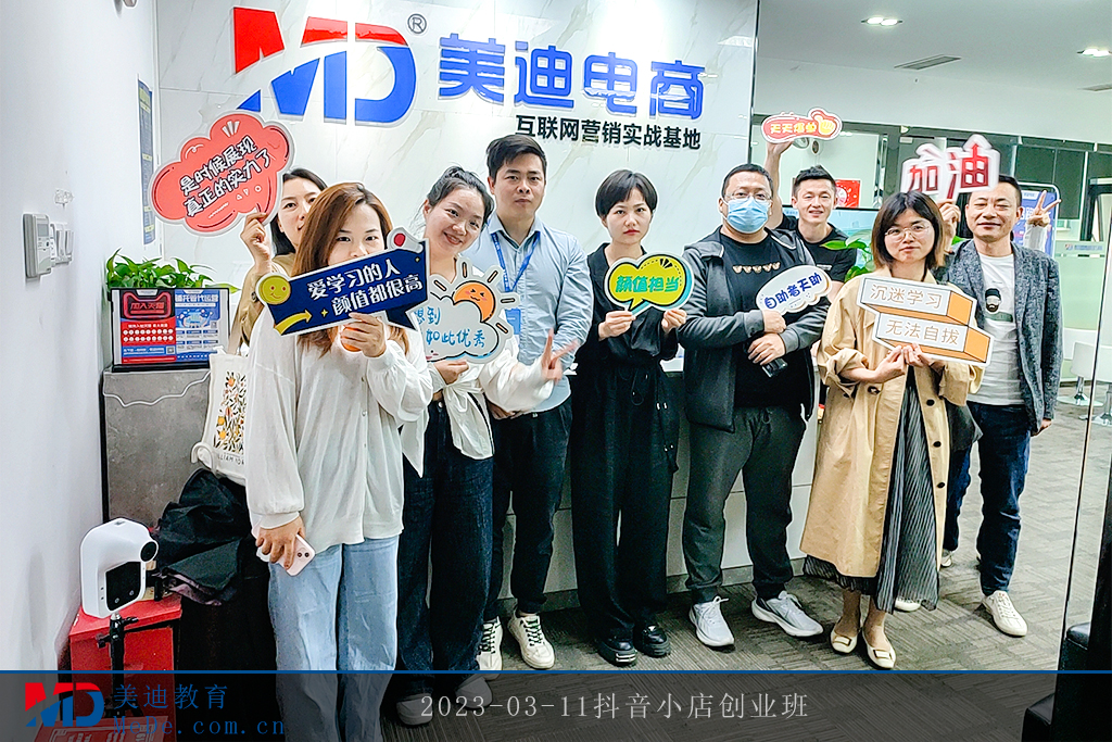 2023-03-11抖音小店創(chuàng)業(yè)班