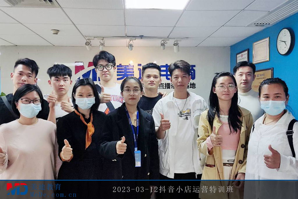 2023-03-12抖音小店運營特訓(xùn)班