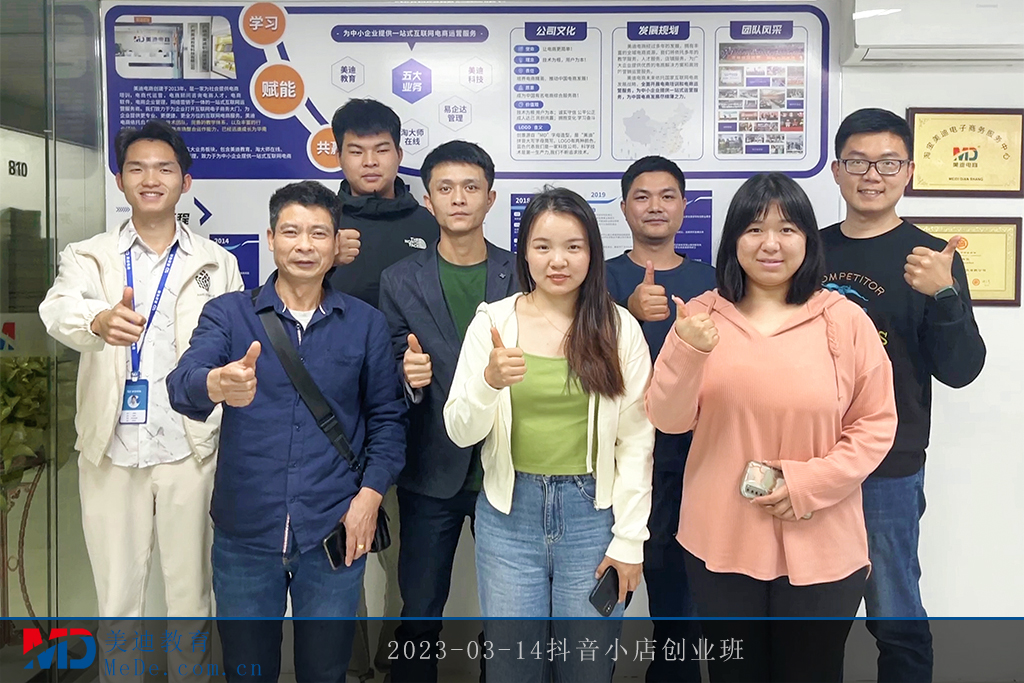2023-03-14抖音小店創(chuàng)業(yè)班