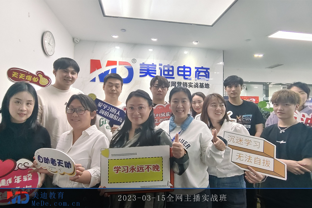 2023-03-15全網(wǎng)主播實戰(zhàn)班