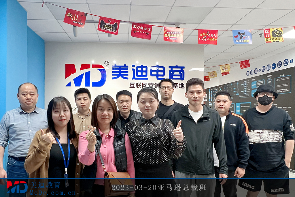 2023-03-20亞馬遜總裁班