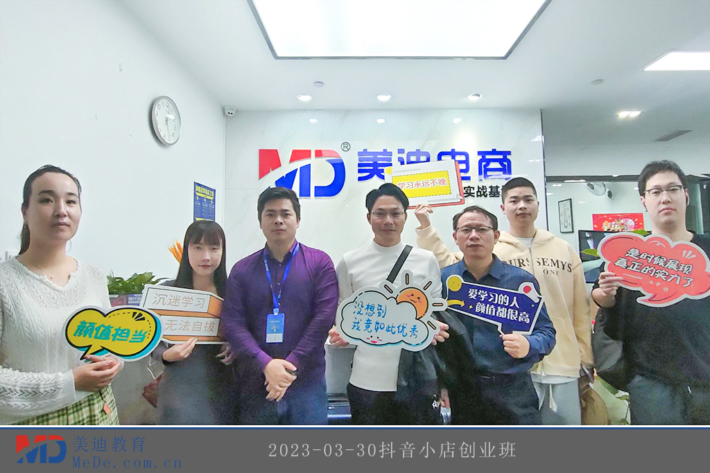 2023-03-30抖音小店創(chuàng)業(yè)班