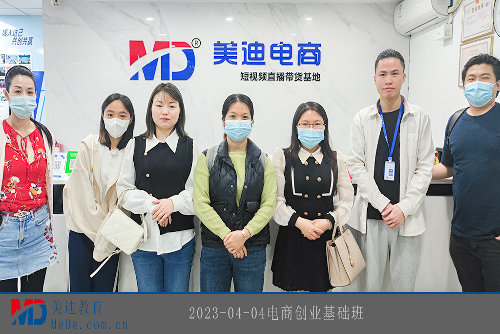 2023-04-04電商創(chuàng)業(yè)基礎班2