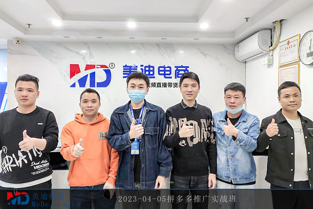 2023-04-05拼多多推廣實戰(zhàn)班