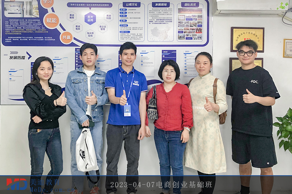 2023-04-07電商創(chuàng)業(yè)基礎班