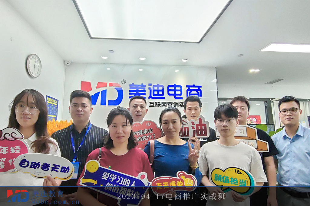 2023-04-17電商推廣實戰(zhàn)班