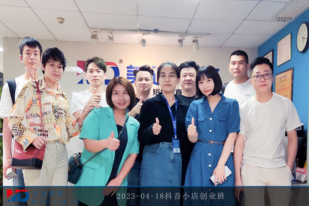 2023-04-18抖音小店創(chuàng)業(yè)班