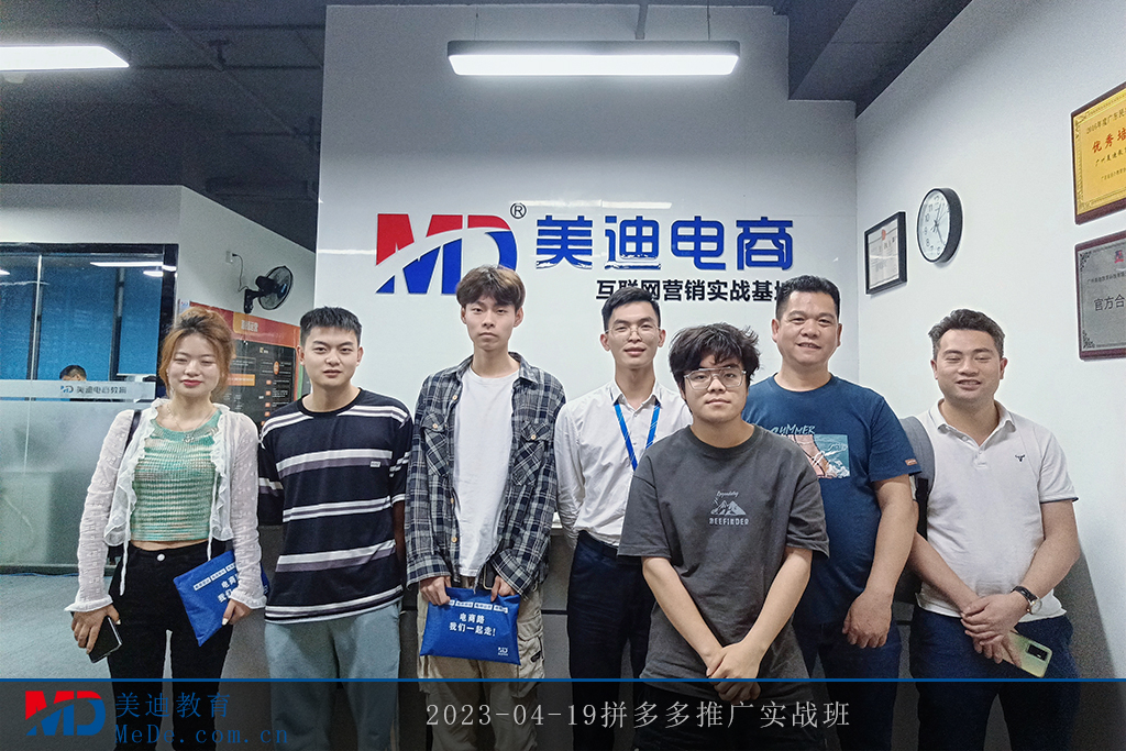 2023-04-19拼多多推廣實戰(zhàn)班