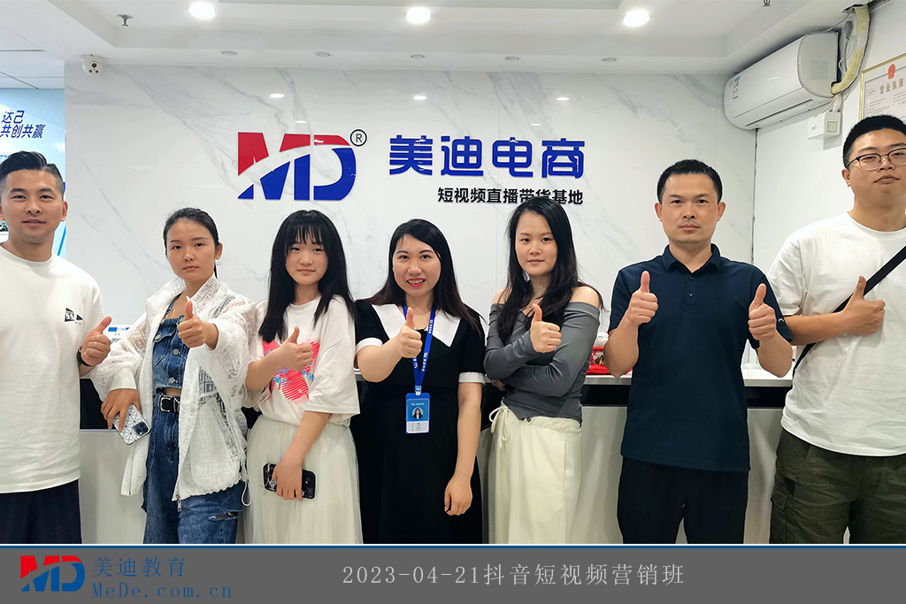 2023-04-21抖音短視頻營銷班