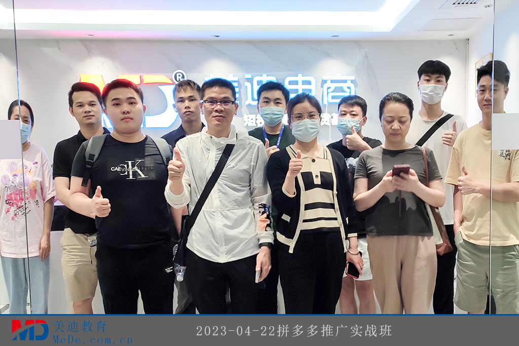 2023-04-22拼多多推廣實戰(zhàn)班2