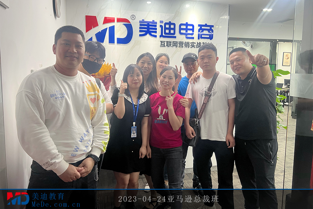 2023-04-24亞馬遜總裁班
