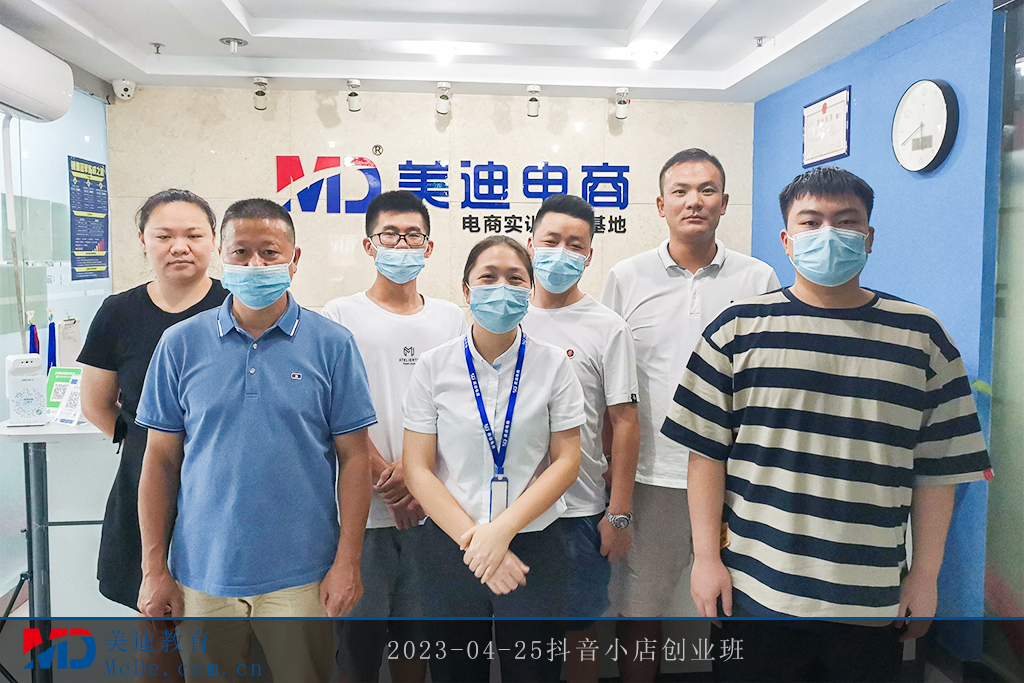 2023-04-25抖音小店創(chuàng)業(yè)班