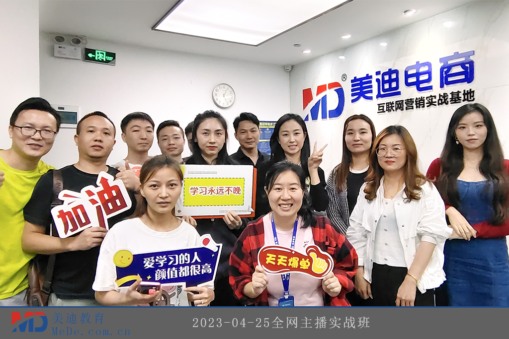 2023-04-25全網主播實戰(zhàn)班