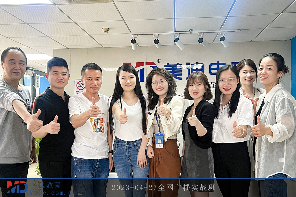 2023-04-27全網主播實戰(zhàn)班