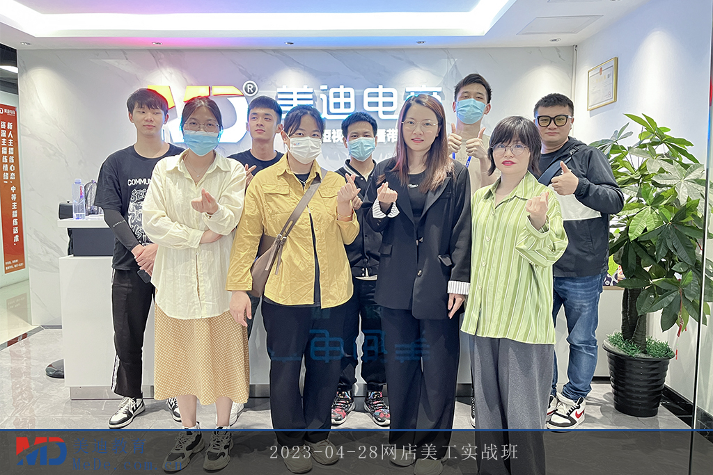 2023-04-28網店美工實戰(zhàn)班