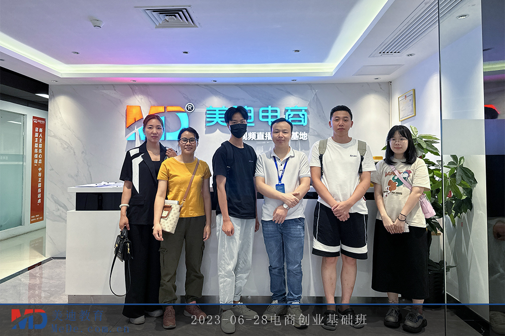 2023-06-28電商創(chuàng)業(yè)基礎(chǔ)班
