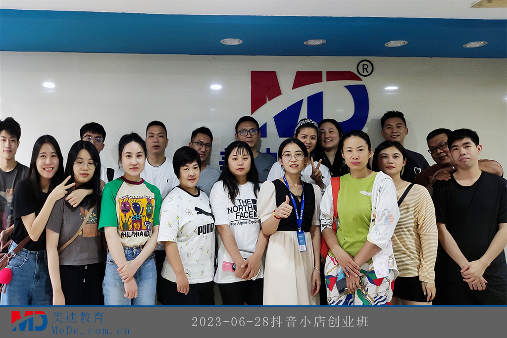 2023-06-28抖音小店創(chuàng)業(yè)班