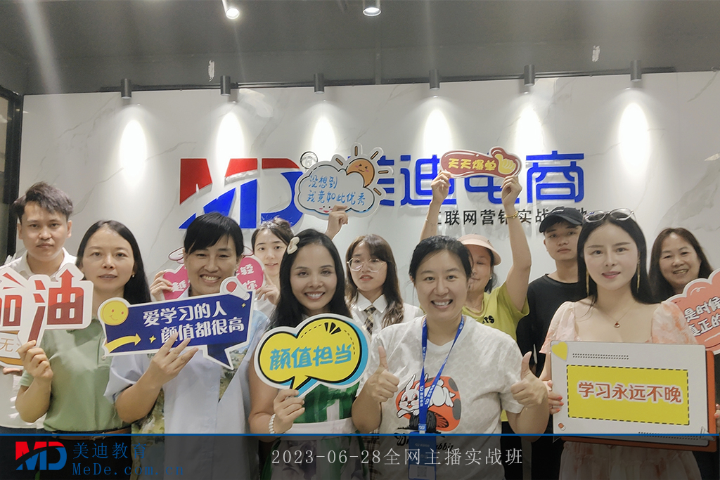 2023-06-28全網(wǎng)主播實(shí)戰(zhàn)班