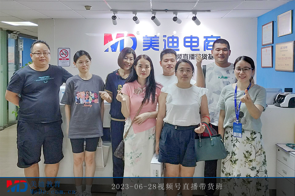 2023-06-28視頻號(hào)直播帶貨班