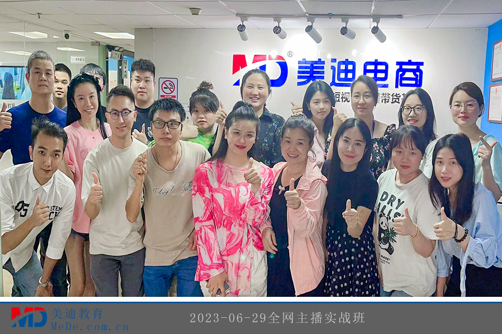 2023-06-29全網(wǎng)主播實(shí)戰(zhàn)班