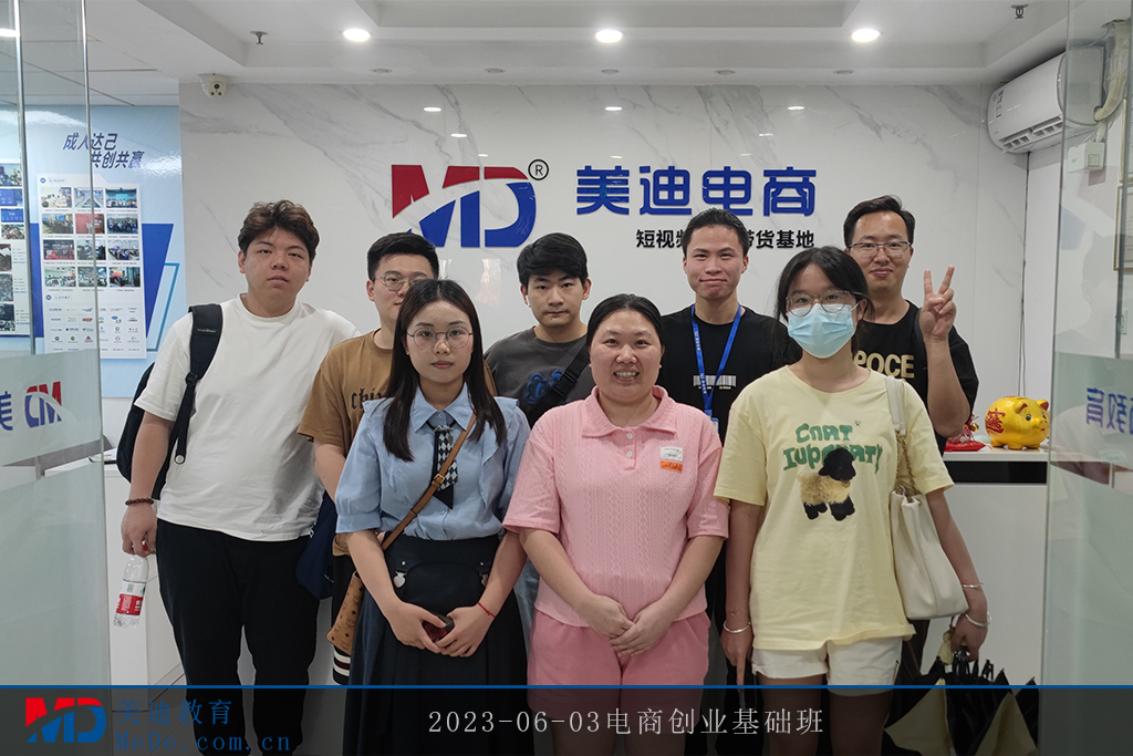 2023-06-03電商創(chuàng)業(yè)基礎(chǔ)班