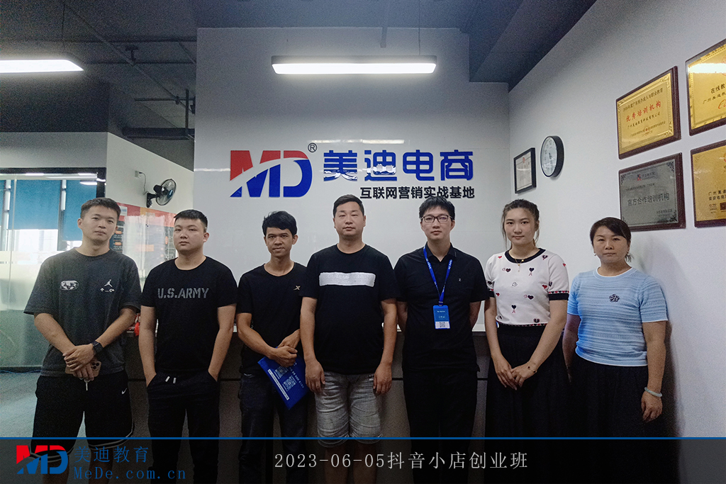 2023-06-05抖音小店創(chuàng)業(yè)班