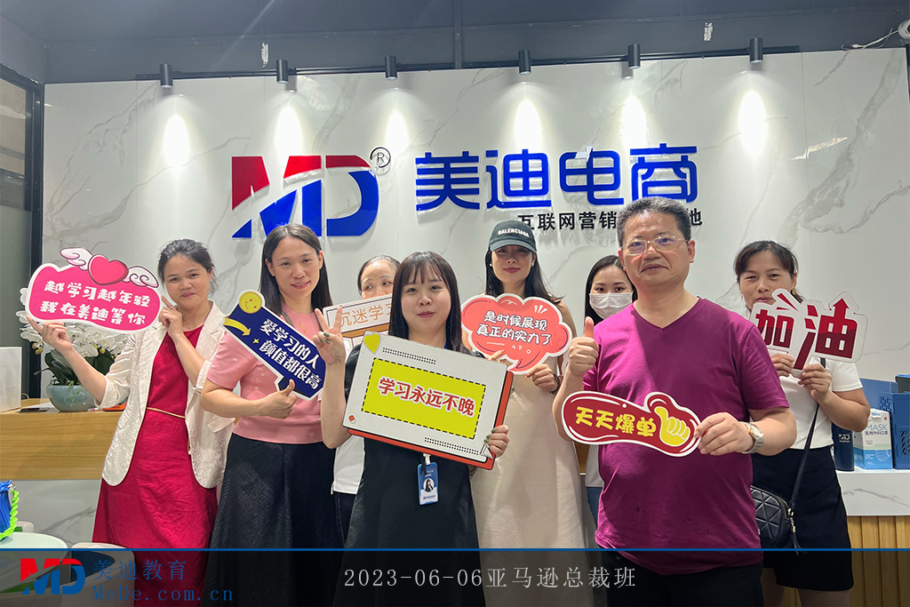 2023-06-06亞馬遜總裁班
