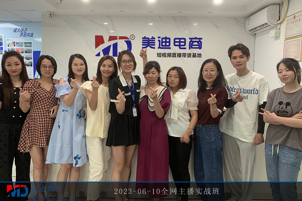 2023-06-10全網(wǎng)主播實(shí)戰(zhàn)班