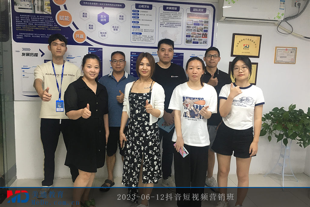 2023-06-12抖音短視頻營銷班