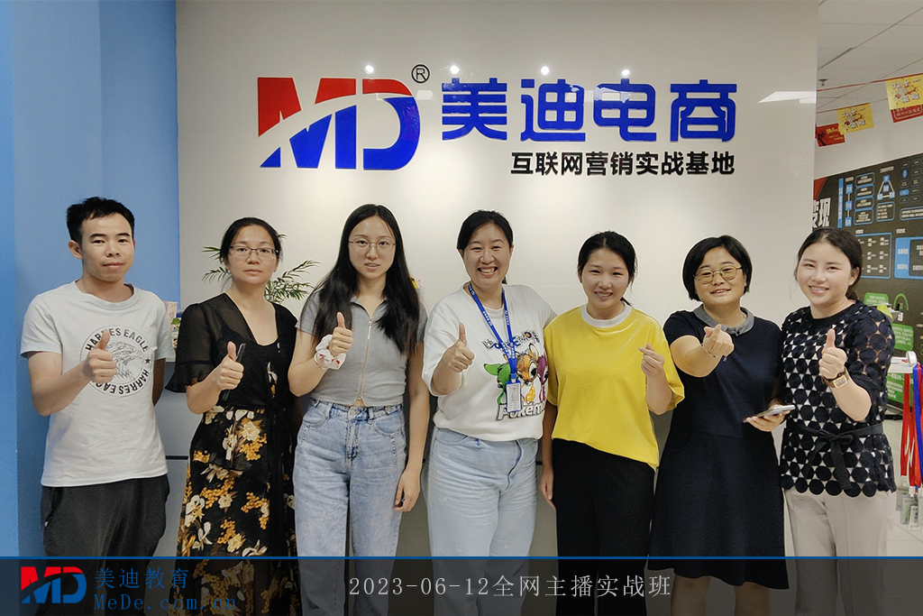 2023-06-12全網(wǎng)主播實(shí)戰(zhàn)班