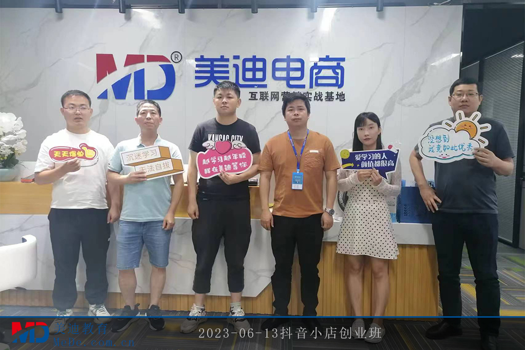2023-06-13抖音小店創(chuàng)業(yè)班