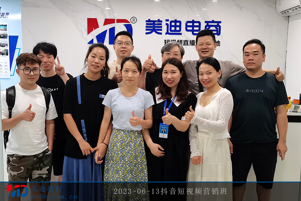2023-06-13抖音短視頻營銷班