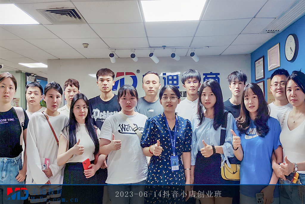 2023-06-14抖音小店創(chuàng)業(yè)班2